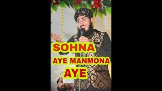 Sohna ay Manmona ay | Best Naat | Kashif Raza Noori | punjabi naat | amina da lal