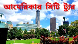 আমেরিকার শহর ভ্রমন, শহরের জীবন যাত্রা। American City Tour, City Lyfe.