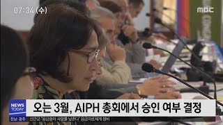 2023 국제정원박람회..총회 승인은?[목포MBC 뉴스투데이]