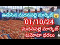 01-10-24 Madanapalle Tomato Market price Today || Today Tomato Market Rate in Madanapalle #today