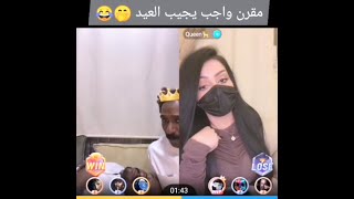 تجميع مقاطع مضحكه لفهد ومقرن مع البنات 🤣🤣 لايفوتكم