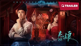 Chun Niang (春娘, 2024) || Trailer || New Chinese Movie