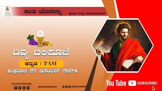 27.12.2024 | Kannada live Mass | Rev. Fr. Cyril Victor Joseph