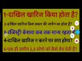 जमीन का mutation दाखिल खारिज नहीं करवाया तो क्या होगा बिना दाखिल खारिज के जमीन बेची जा सकती है