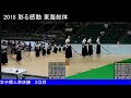 2018高校総体弓道　女子個人準決勝