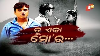 Police File Ep 744 | 26 Mar 2019 | ଏକତରଫା ପ୍ରେମ ପାଇଁ ଖୁନି ସାଜିଲା ଯୁବକ | Keonjhar Anandapur Case