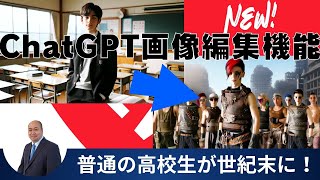 【ChatGPT】新機能DALL-E3の画像編集・変更機能が面白い!