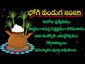 భోగి 2025 తేదీ భోగి పళ్లు ఫంక్షన్ 2025 తేదీ భోగి పండుగ ఎప్పుడు 2025bhogi bhogi2025date bhogi