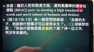 2020/5/22 靈修短講 撒種的比喻/如何成為好土 劉士魁傳道