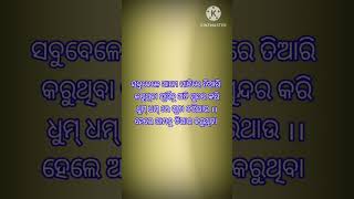 ଆମେ ସବୁବେଳେ 🙏😢 #shorts #ytshorts #motivation