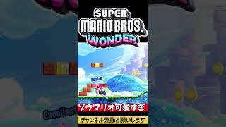 『ゾウマリオって、こんな感じ!?』#SUPER MARIO BROS. WONDER/#スーパーマリオワンダー#Shorts#nintendo #switch #マリオワンダー#game#マリオ