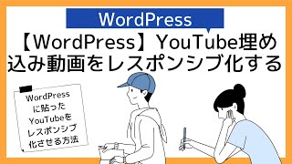 【WordPress使い方】YouTube埋め込み動画をレスポンシブ化させる/プラグイン/ARVE Advanced Responsive Video Embedder/Shortcake/追加CSS