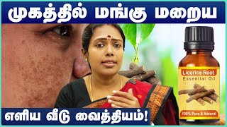 Skin pigmentation home remedies | மங்கு மறைய டிப்ஸ் | Dr.Rajalakshmi | Cosmo Health