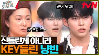 풀네임 성한빛나인 듯 | 나래 \u0026 한빈이 캐치한 것은?#놀라운토요일 | amazingsaturday EP.272 | tvN 230715 방송