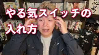 試験対策？現場の仕事？やる気スイッチを一気にブーストさせる方法