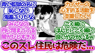 「勝手にブルロキャラを監禁して妄想しよう！」に対する読者の反応集【ブルーロック】