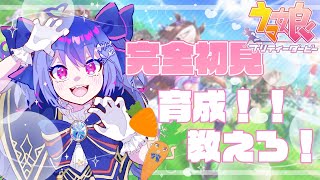 【🥕ウマ娘🐎】完全初見、マフィアのボスとウマ娘💕【ウマ娘プリティーダービー / 新人Vtuber】