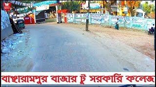 Bancharampur Bazar to College Matur Barir More | বাঞ্ছারামপুর বাজার টু সরকারি কলেজ || Street View