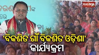 CM Mohan Majhi addresses gathering at Bikashita Gaon Bikashita Odisha programme | Kalinga TV