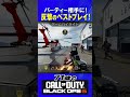 71歳の cod bo6 ps5 パーティー相手に反撃のベストプレイ cod bo6 callofduty