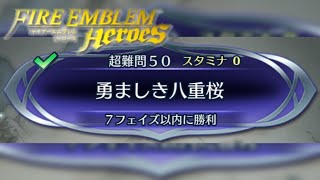 【クイズマップ/Tacticsdrills】超難問/Groundmaster50 勇ましき八重桜【FEH攻略】