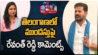 TPCC Chief Revanth Reddy Comments on Early Elections in Telangana | Praja With Anusha | TV5 News