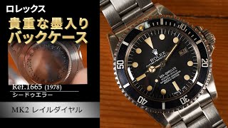 【バックケースには当時の墨が確認できるコレクターピース】Ref.1665 シードゥエラー レイルダイヤル　ロレックス