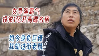 女導演霸氣投資1億開高端名宿，如今身負巨債猶如過街老鼠 #案件調查 #懸案密碼 #懸案破解 #懸案調查 #大案紀實