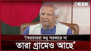 আহত ও শহীদ পরিবারকে রাষ্ট্রীয়ভাবে আর্থিক সহায়তা প্রদান শুরু | Dr Yunus | News | Desh TV