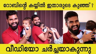 റോബിന്റെ കയ്യിൽ ഇതാരുടെ കുഞ്ഞ് ? വീഡിയോ ചർച്ചയാകുന്നു | Robin's Baby