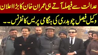 🔴LIVE | Imran Khan Lawyer Faisal Chaudry Emergency Press Conference out side adiala jail | PTI NEWS