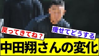 【体格より毛量が気になる】中田翔さんの変化【なんJ反応】【なんG反応】【プロ野球反応集】【2chスレ】【5chスレ】【巨人】【読売ジャイアンツ】【中日ドラゴンズ】