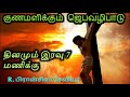 குணமளிக்கும் ஜெபவழிபாடு healing prayer sep 6 jesus tv tamil