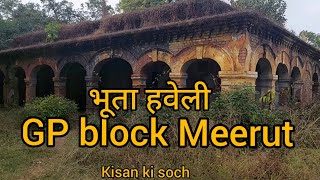 भूता हवेली GP BLOCK Meerut इसी नाम से गूगल पर सर्च करें