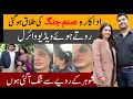 Sanam Jhang ki talaq hogai | Sanam Jung crying video leak | #sanamjung