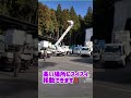 youtubeshorts automobile 高所作業車 バケット ウインチ サブブーム used 作動 確認 現車 来店 ありがとう トラック123 大阪 関西