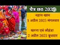 2025 chaitra chhath चैती छठ पूजा कब है 2025 chaitra chhath puja 2025 date and time kab se shuru hai