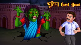 भूतिया Guest House | Horror Stories | Hindi Kahaniya | Latest Stories in Hindi | Moral Stories 2021