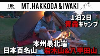 【百名山】北の霊山　八甲田山と岩木山　Solo Hike To Mt. Hakkoda&Iwaki【Japanese Mountain /Hiking】