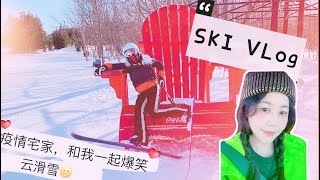 疫情宅家，和我一起爆笑云滑雪🎿 封闭前，加拿大的雪场怎么样？在雪场受到Covid19肺炎惊吓？是什么让我崩溃万分？Hisharon Ski Vlog 2020 (EN CH Sub)