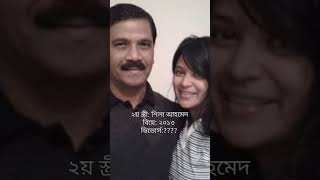 আসিফ নজরুলের সকল স্ত্রীর নাম ও মেয়াদকাল || Asif Nazrul All Wife's Name \u0026 Duration