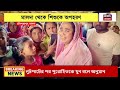 live new alipore এর ঝুপড়িতে বিধ্বংসী আগুন bangladesh এ ফের খুন পুরোহিত weather bangla news