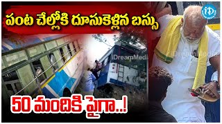 పంట చేల్లోకి దూసుకెళ్లిన బస్సు | Tgsrtc Bus Rammed Into Crop Fields In Rajanna Sircilla District