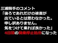 【落馬事故】ＪＲＡ史上最多９頭が落馬！落馬の恐怖・・・三浦の反省・・・