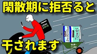 ウーバーイーツ配達　閑散期にやってはだめなことと稼ぎ方