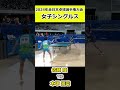 【全日本卓球2024】二連打で制す！！【佐藤瞳vs木塚陽菜】 shorts short 卓球 pingpong