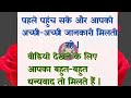 बड़े बुजुर्गों द्वारा बताई गई ध्यान रखने योग्य 25 जरुरी बातें।@healthtime6469 @healthtipsforyou5331