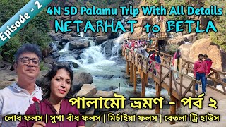 Palamu Tour - Ep 2 | Exploring Palamu: Lodh Falls | Suga Bandh | Mirchaiya Falls | Betla Tree House