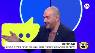 איתמר פליישמן מדבר על הכל - ולמה קראו לו טייבה בילדות?