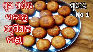 ଜନ୍ମାଷ୍ଟମୀ ସ୍ପେସିଆଲ ପିଠା |କ୍ଷୀର ମଣ୍ଡା ପିଠା |KHIRA MANDA RECIPE ODIA |PITHA RECIPE ODIA